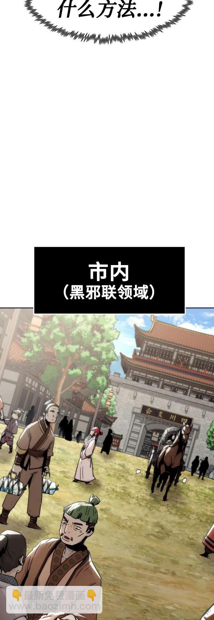 唐門的劍神少主 - 第30話(2/2) - 2