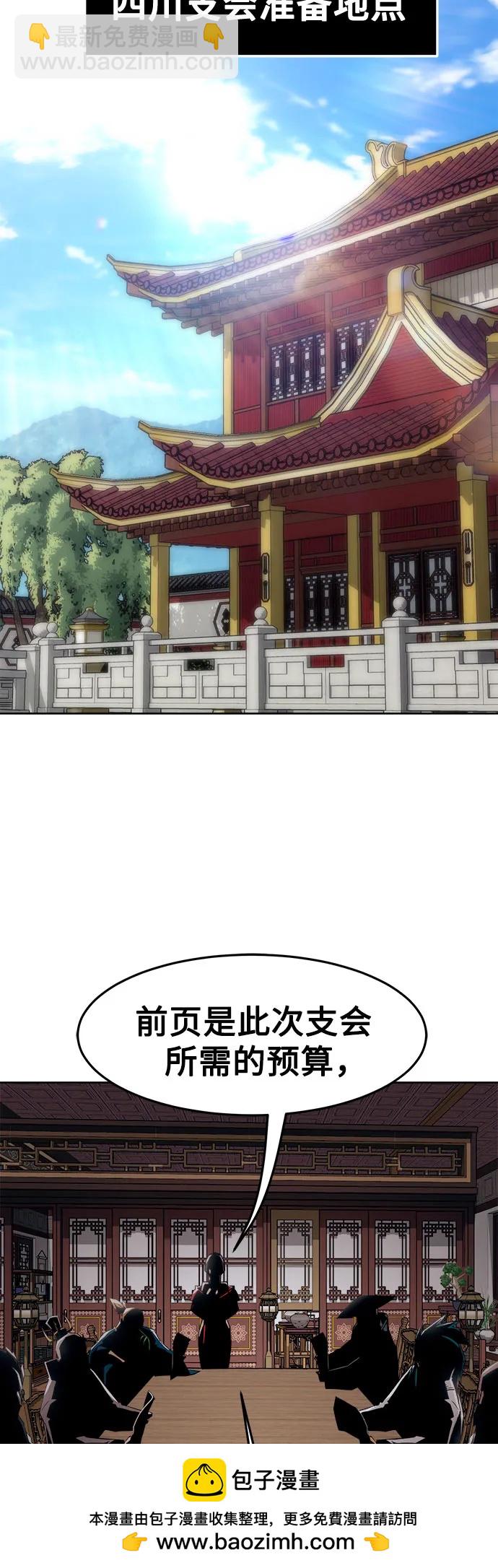 唐門的劍神少主 - 第30話(2/2) - 4