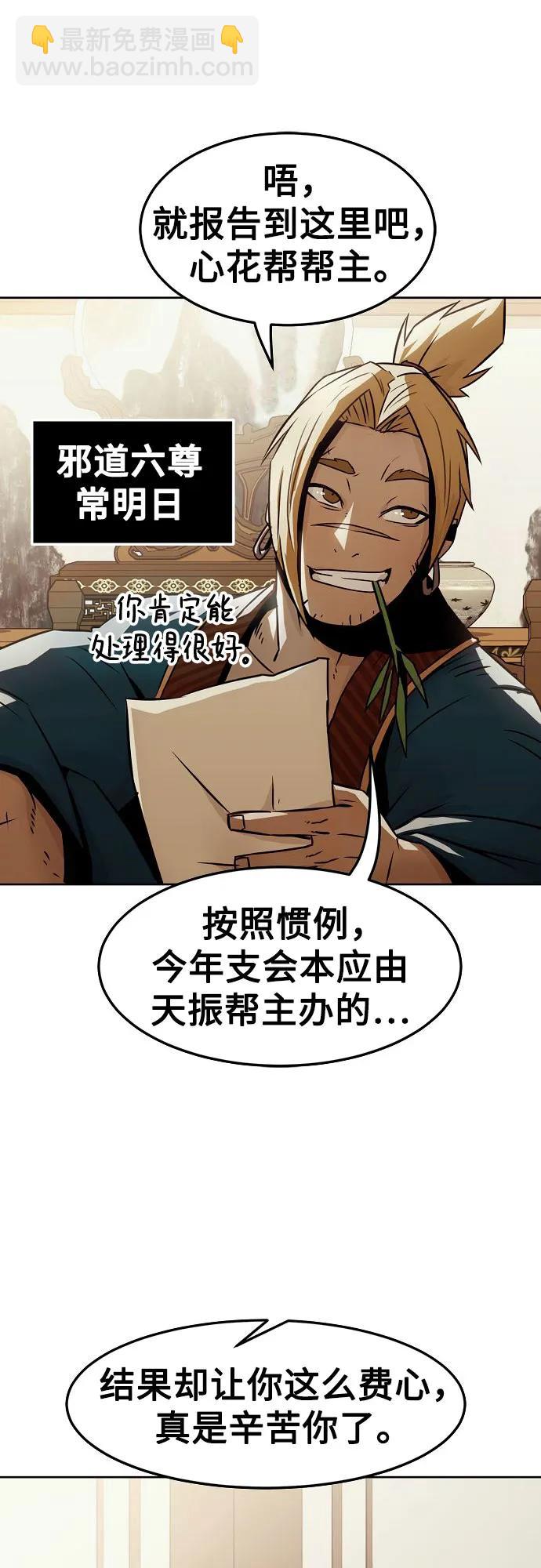 唐門的劍神少主 - 第30話(2/2) - 2