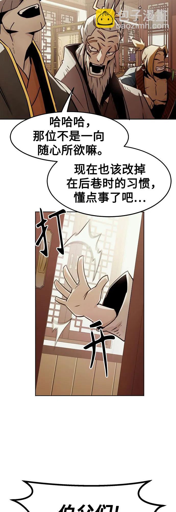 唐門的劍神少主 - 第30話(2/2) - 4