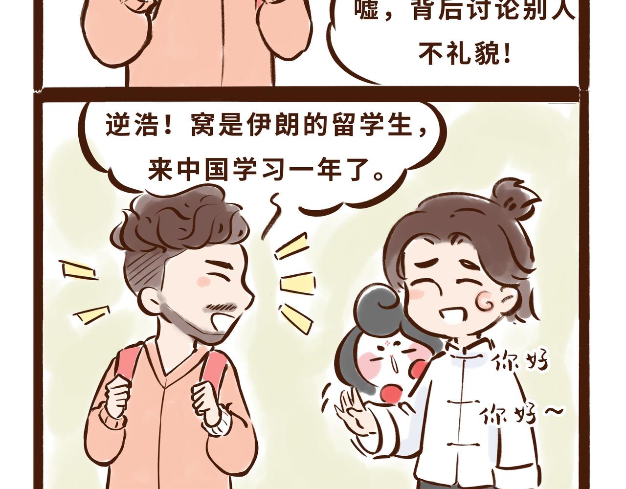 有些人表面浓眉大眼，但背后却？(1/3)-第14话