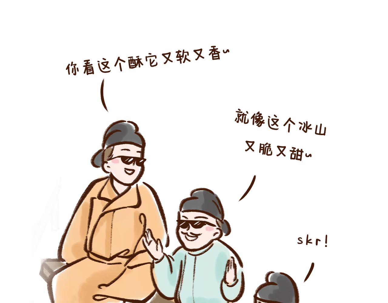 冰激凌在唐朝就有了？(1/2)-第16话