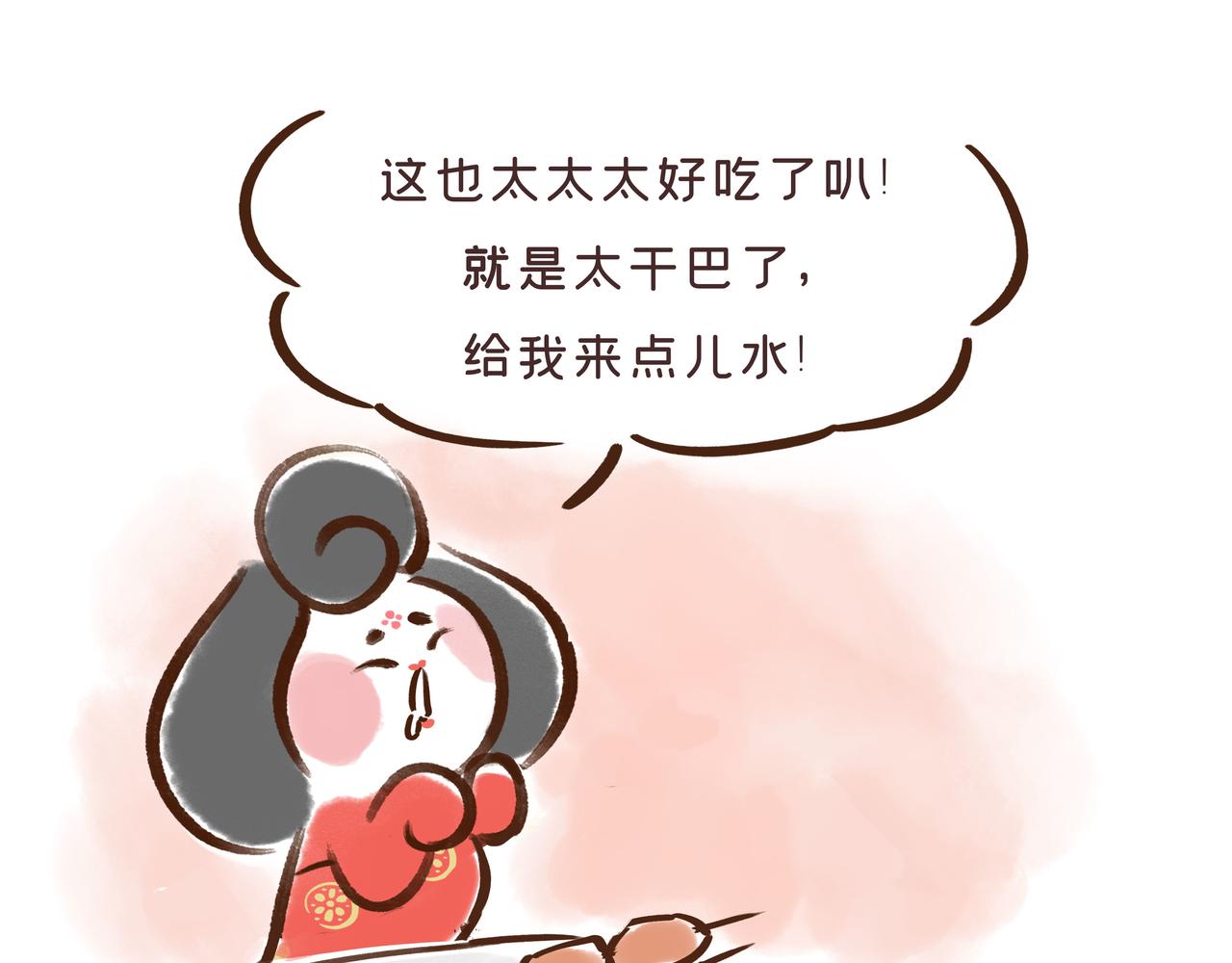 冰激凌在唐朝就有了？(1/2)-第16话