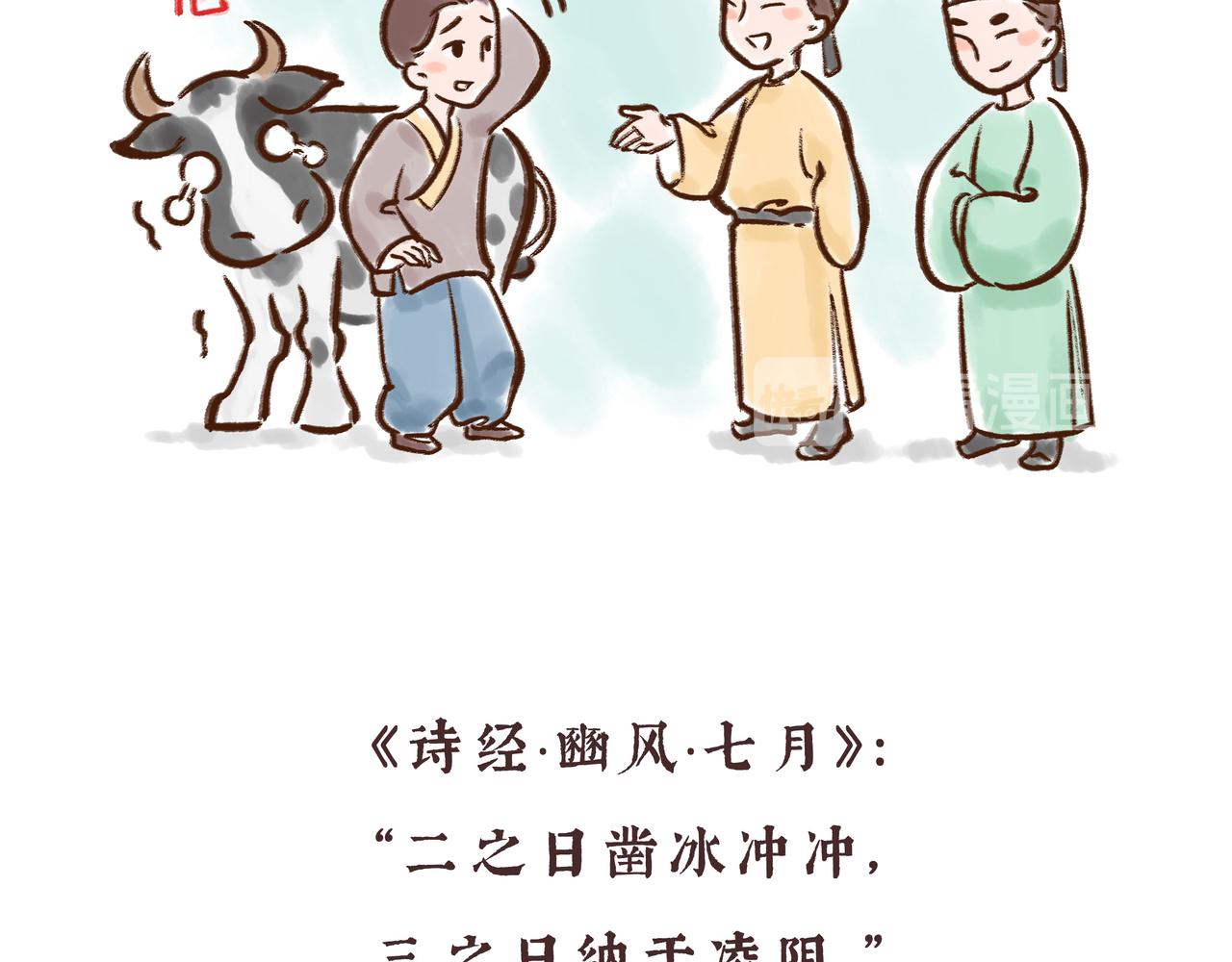 冰激凌在唐朝就有了？(1/2)-第16话