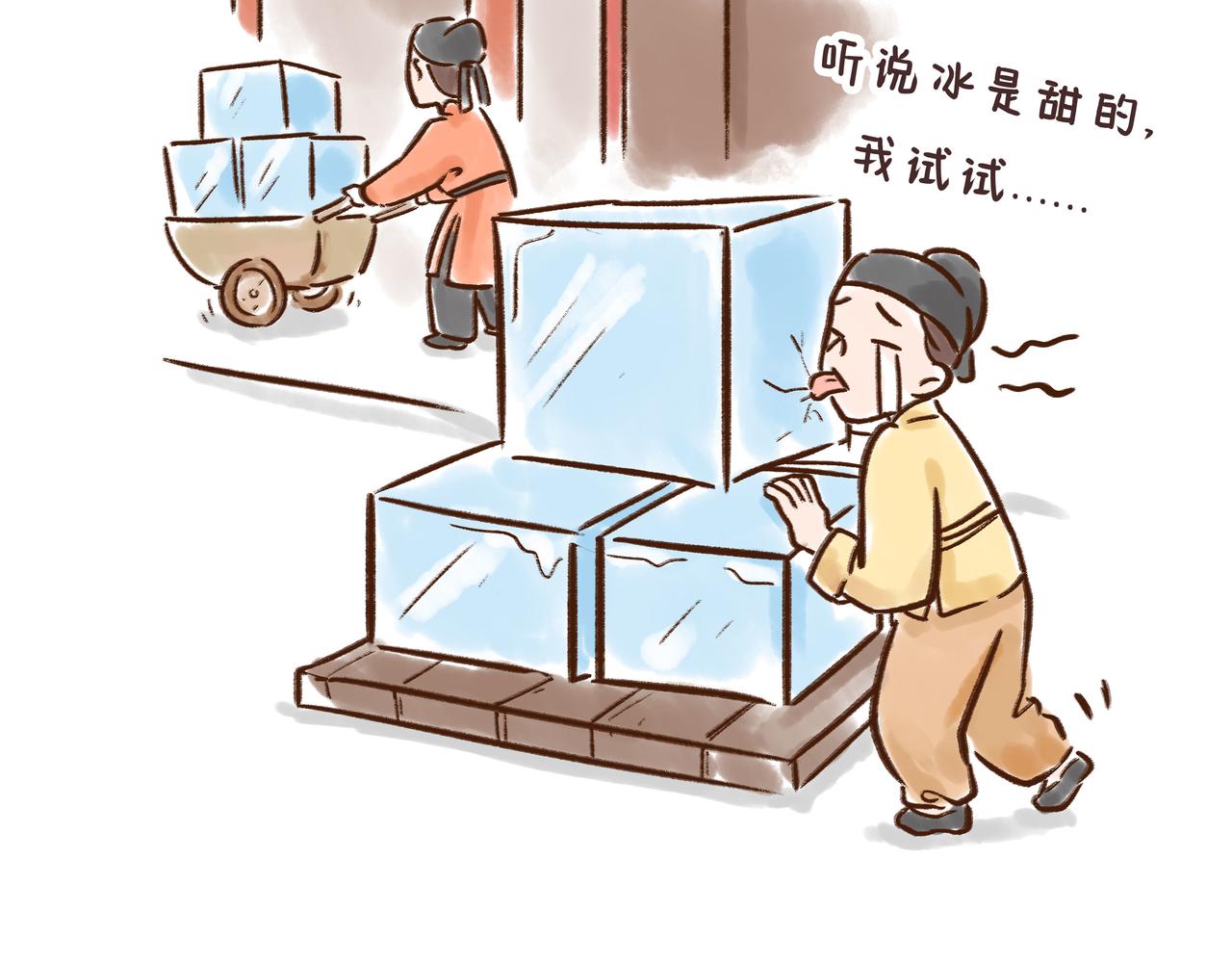 冰激凌在唐朝就有了？(1/2)-第16话