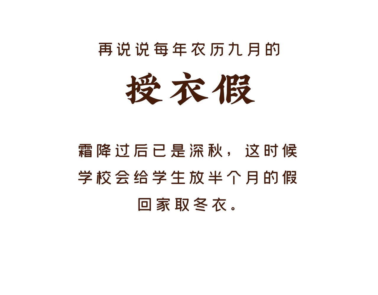回家取衣，也能成为放假理由？-第18话