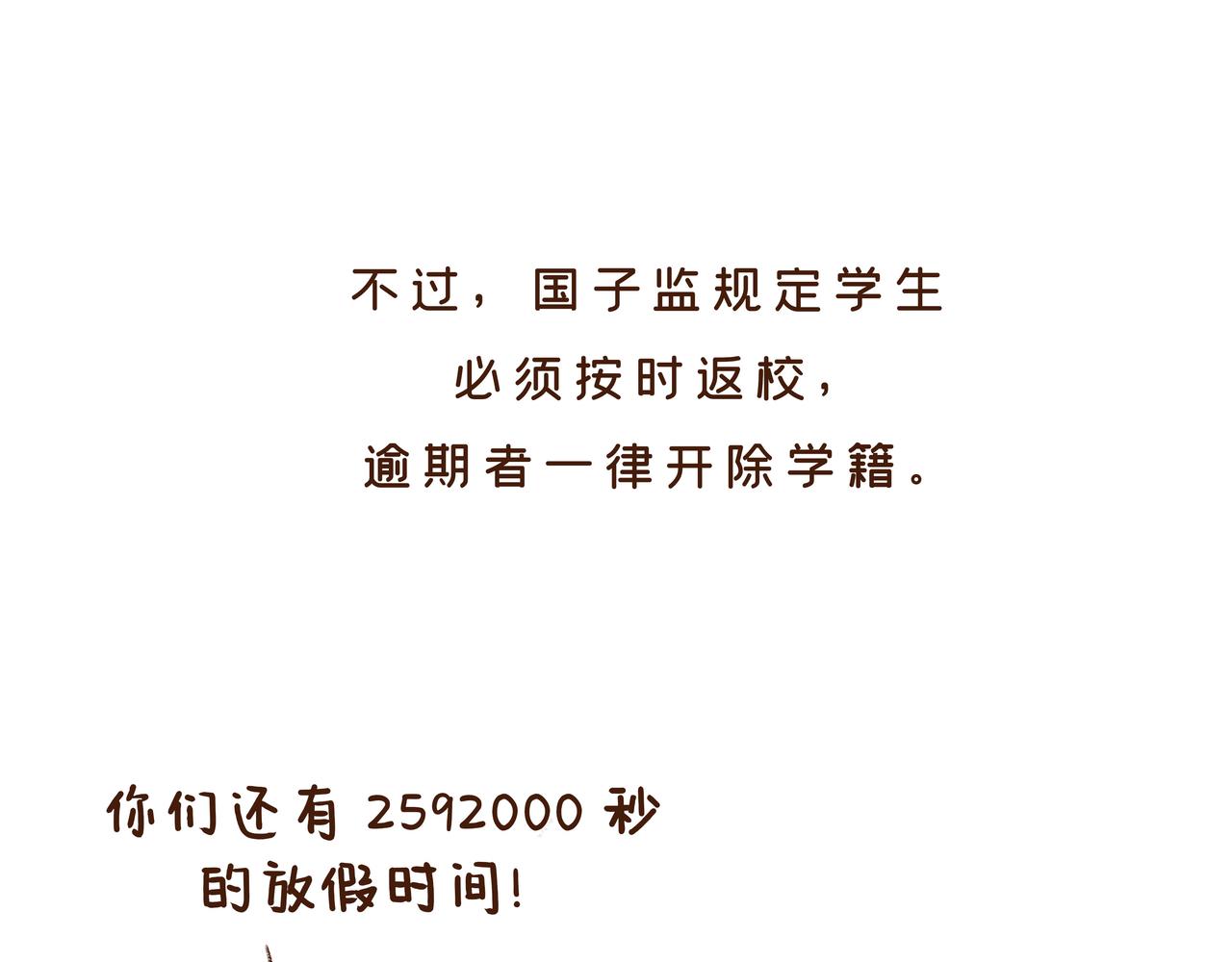 回家取衣，也能成为放假理由？-第18话