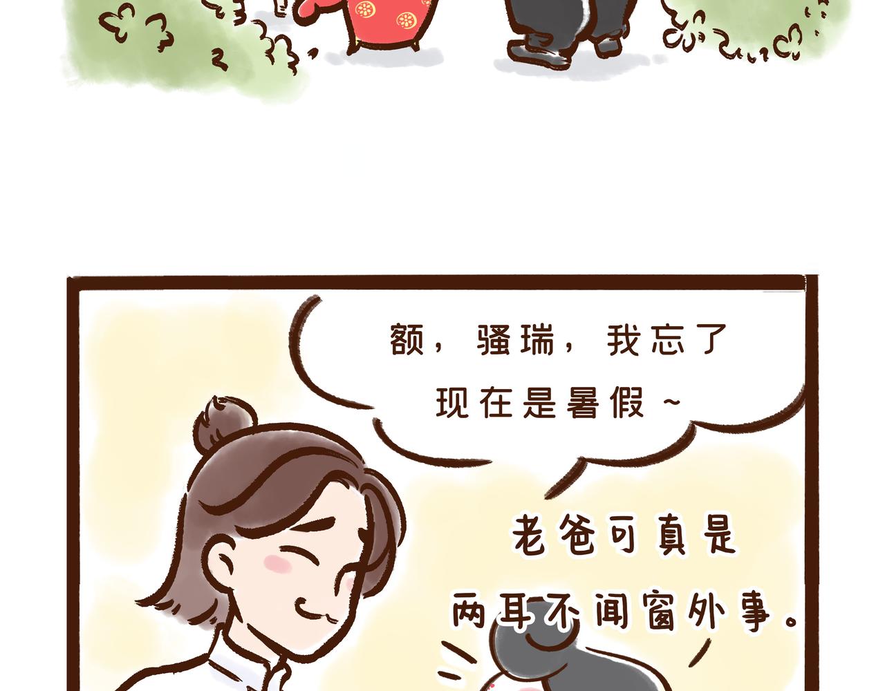 回家取衣，也能成为放假理由？-第18话