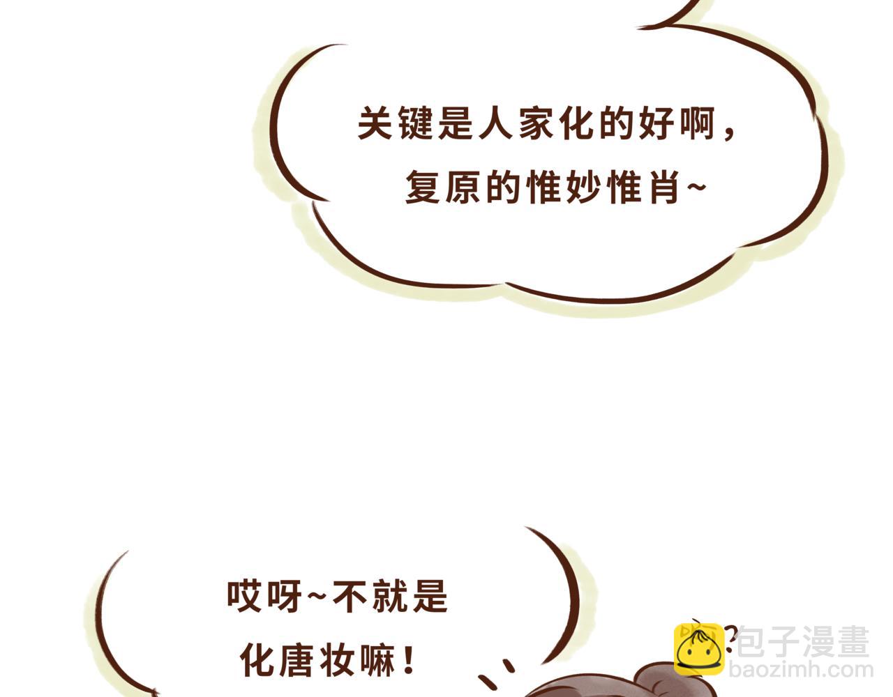 一学就会的唐妆秘籍(1/2)-第2话