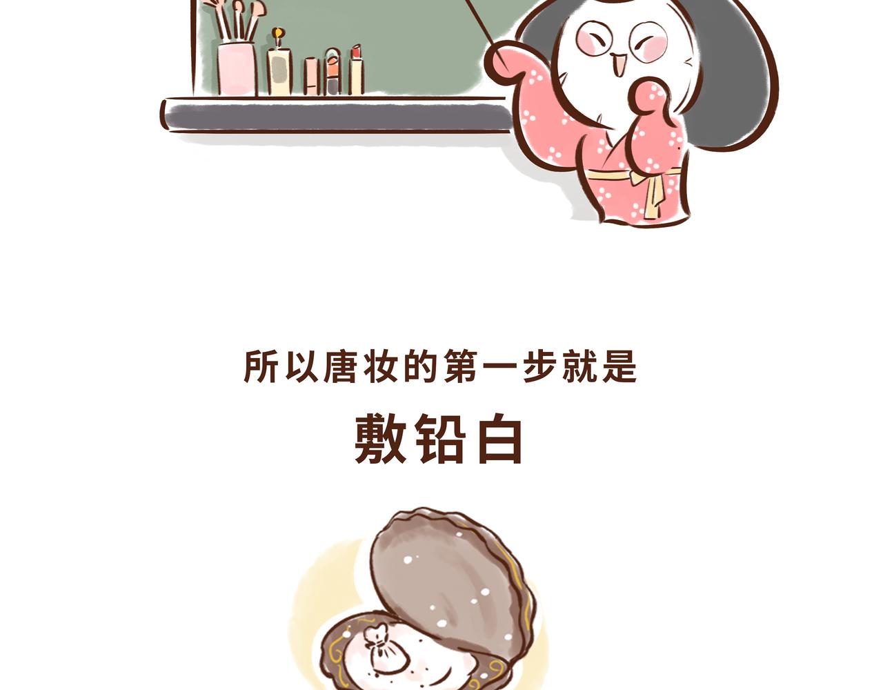一学就会的唐妆秘籍(1/2)-第2话