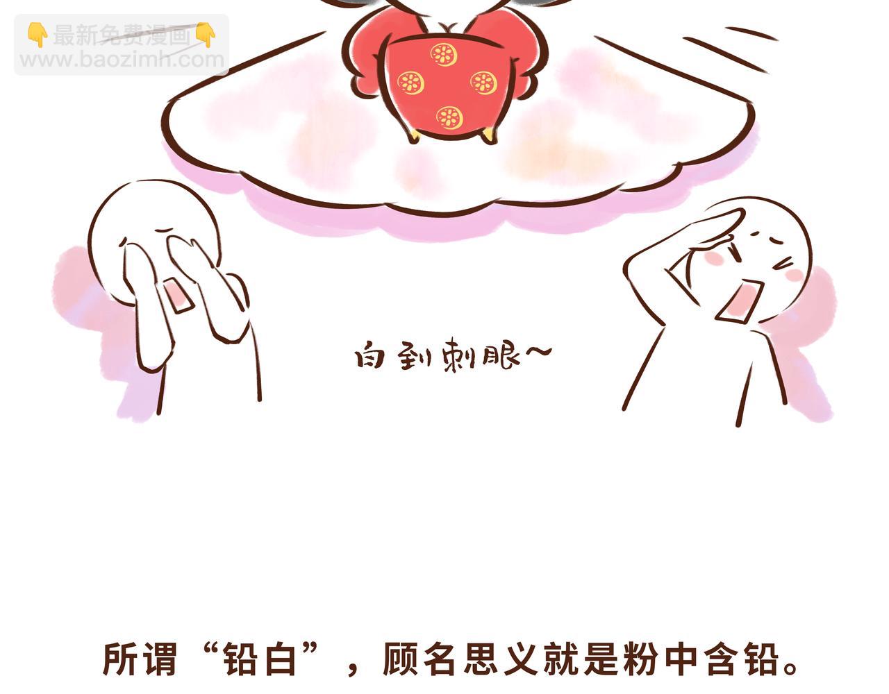 一学就会的唐妆秘籍(1/2)-第2话