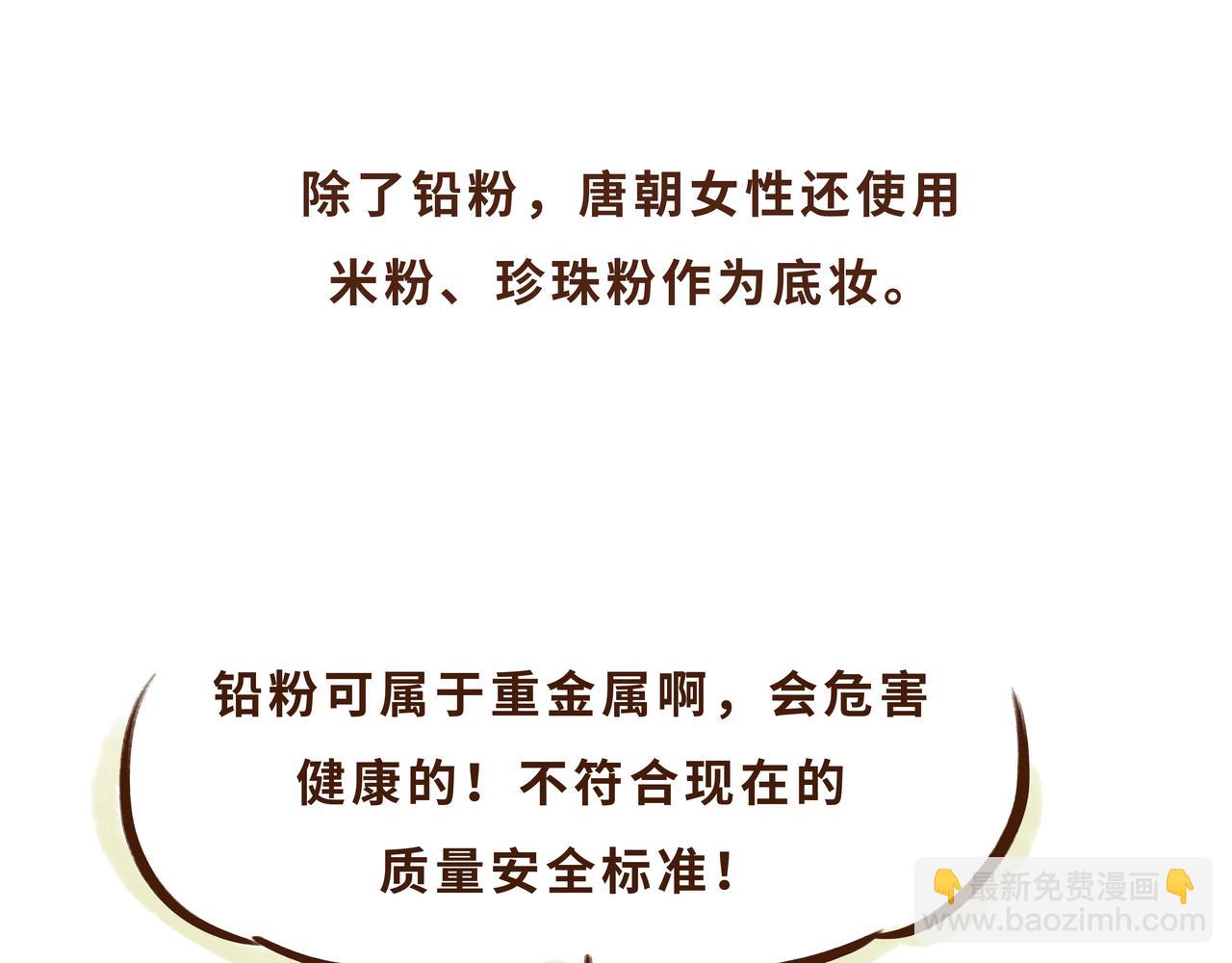 一学就会的唐妆秘籍(1/2)-第2话