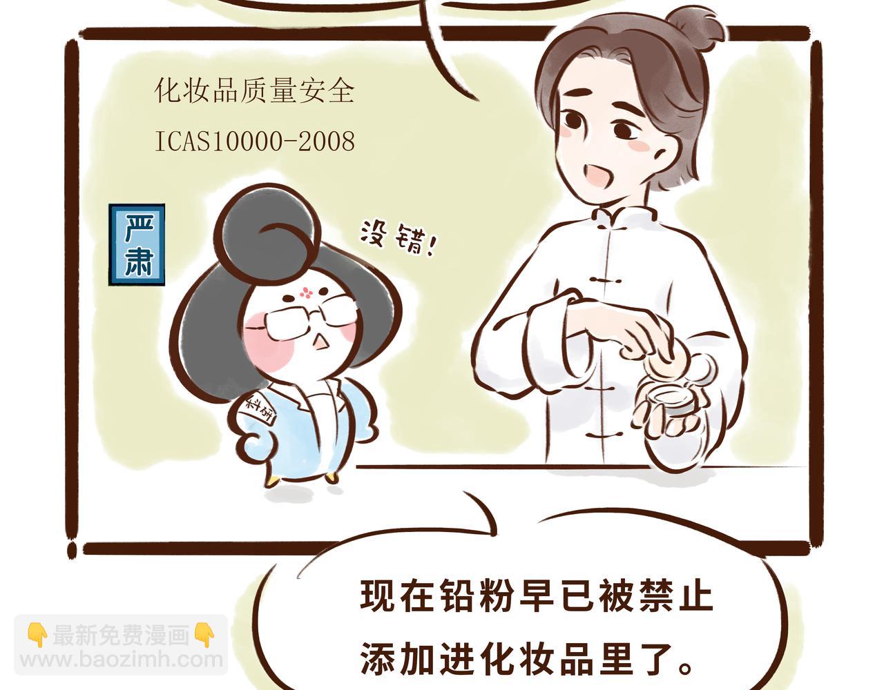 一学就会的唐妆秘籍(1/2)-第2话