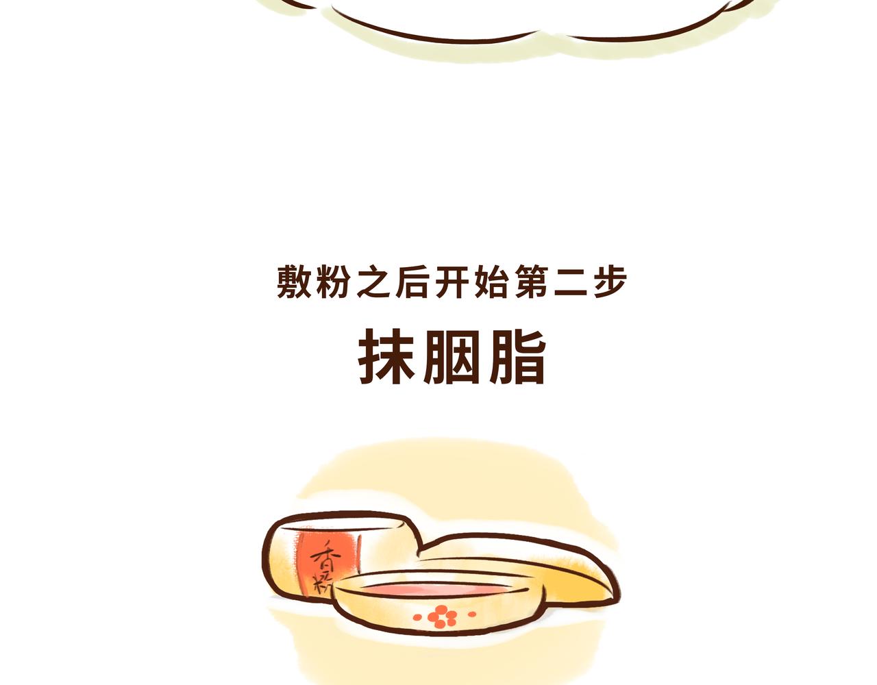 一学就会的唐妆秘籍(1/2)-第2话