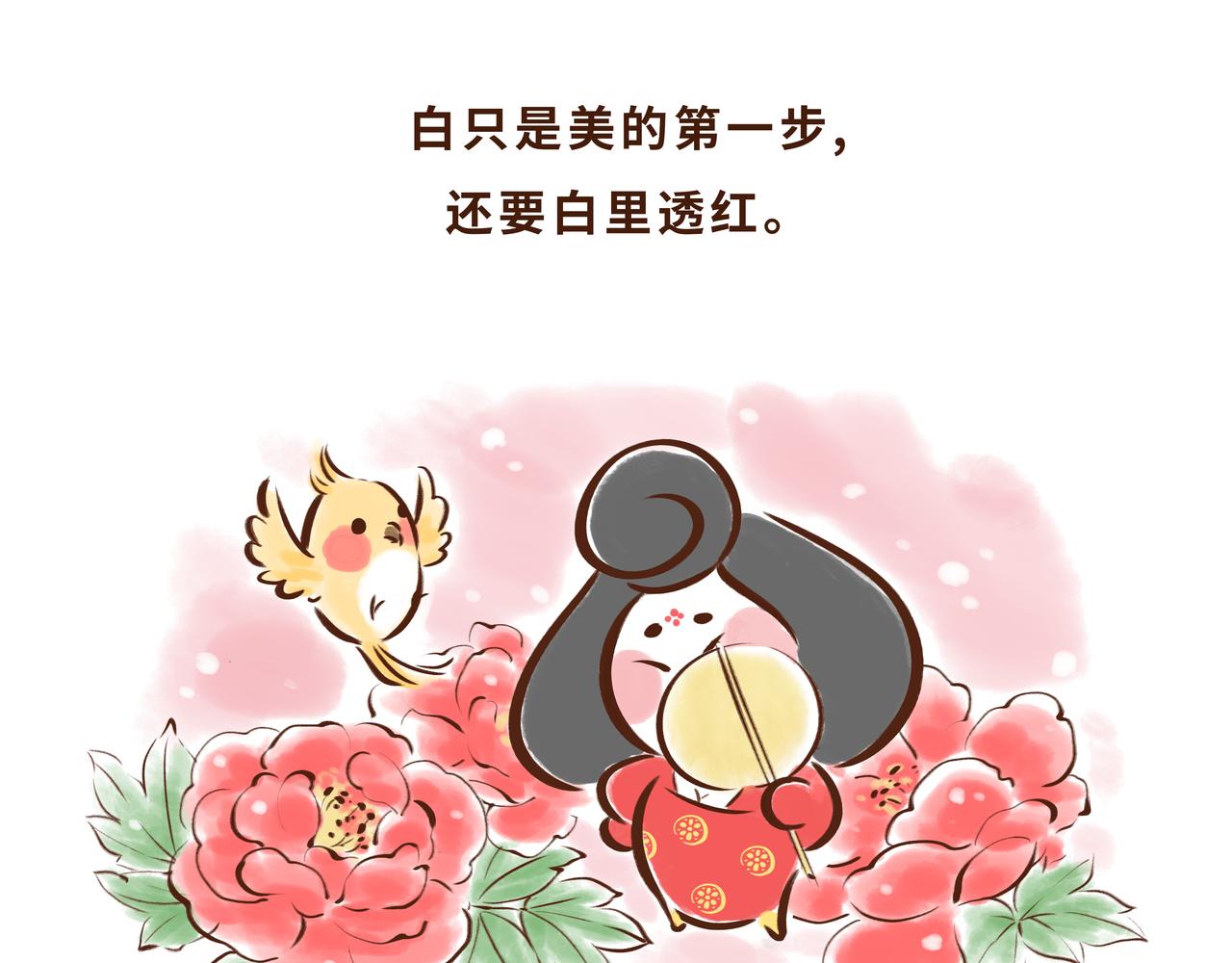 一学就会的唐妆秘籍(1/2)-第2话