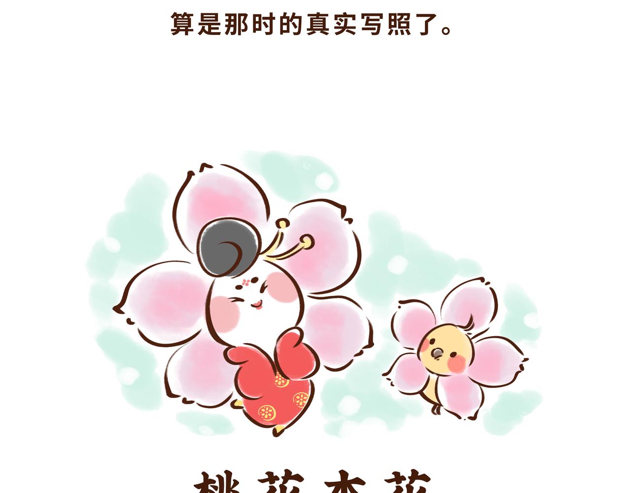 一学就会的唐妆秘籍(1/2)-第2话