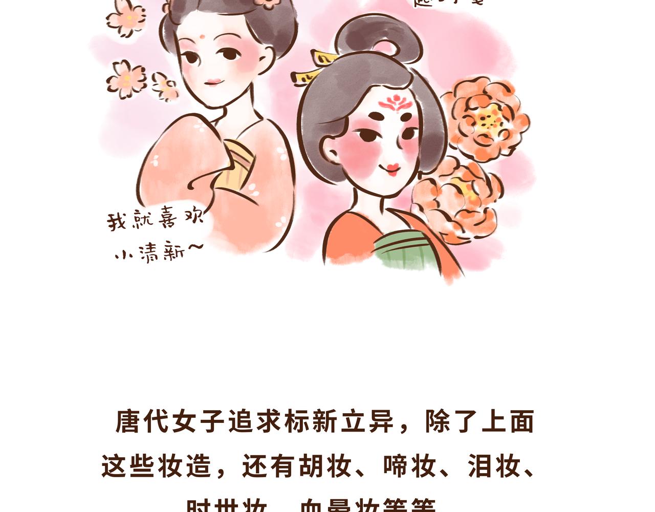 一学就会的唐妆秘籍(1/2)-第2话