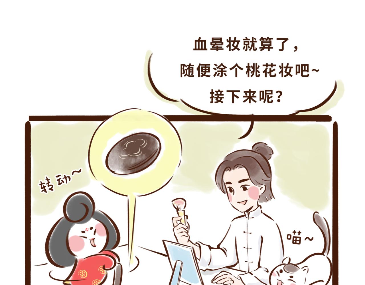 一学就会的唐妆秘籍(1/2)-第2话