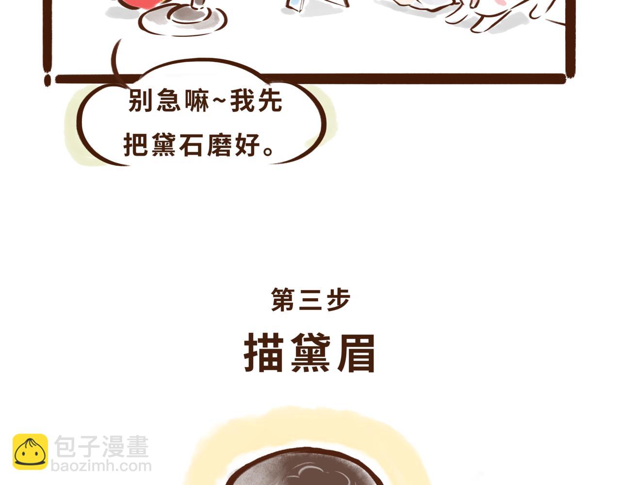 一学就会的唐妆秘籍(1/2)-第2话