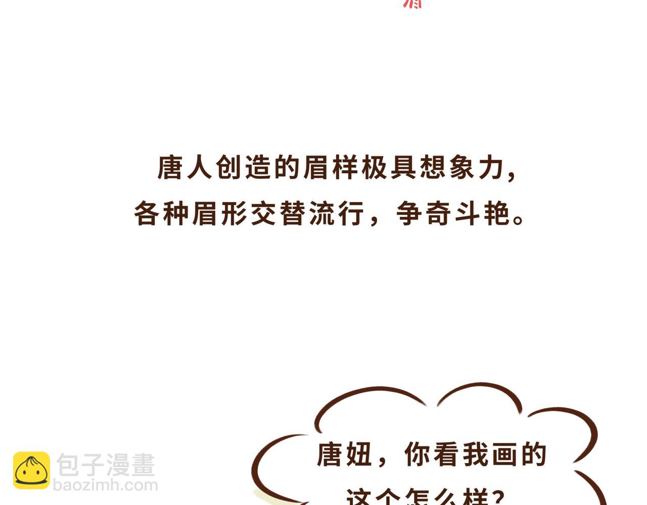 一学就会的唐妆秘籍(1/2)-第2话