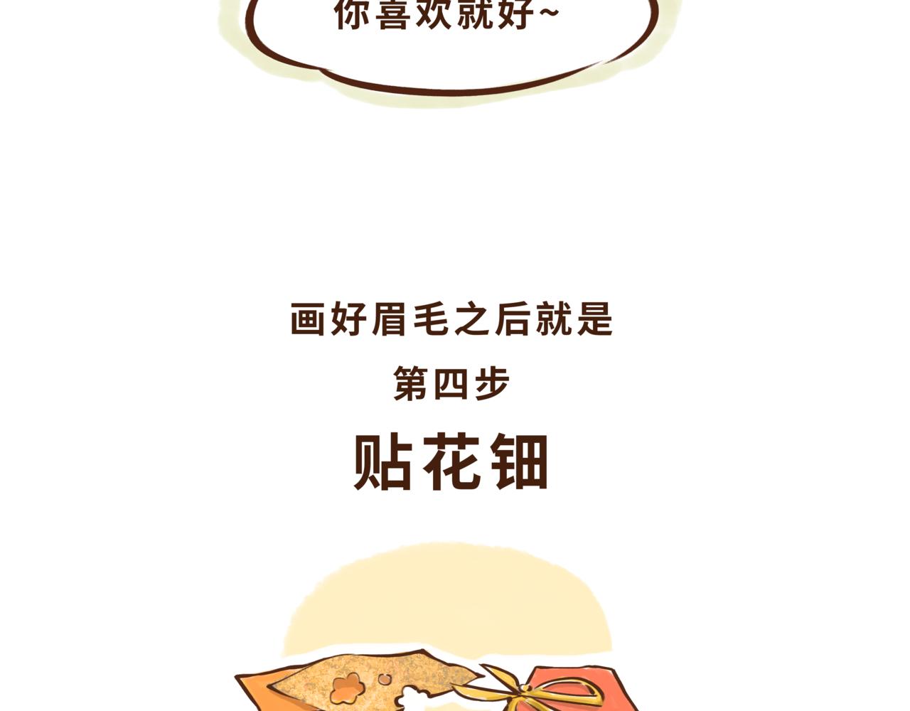 一学就会的唐妆秘籍(1/2)-第2话