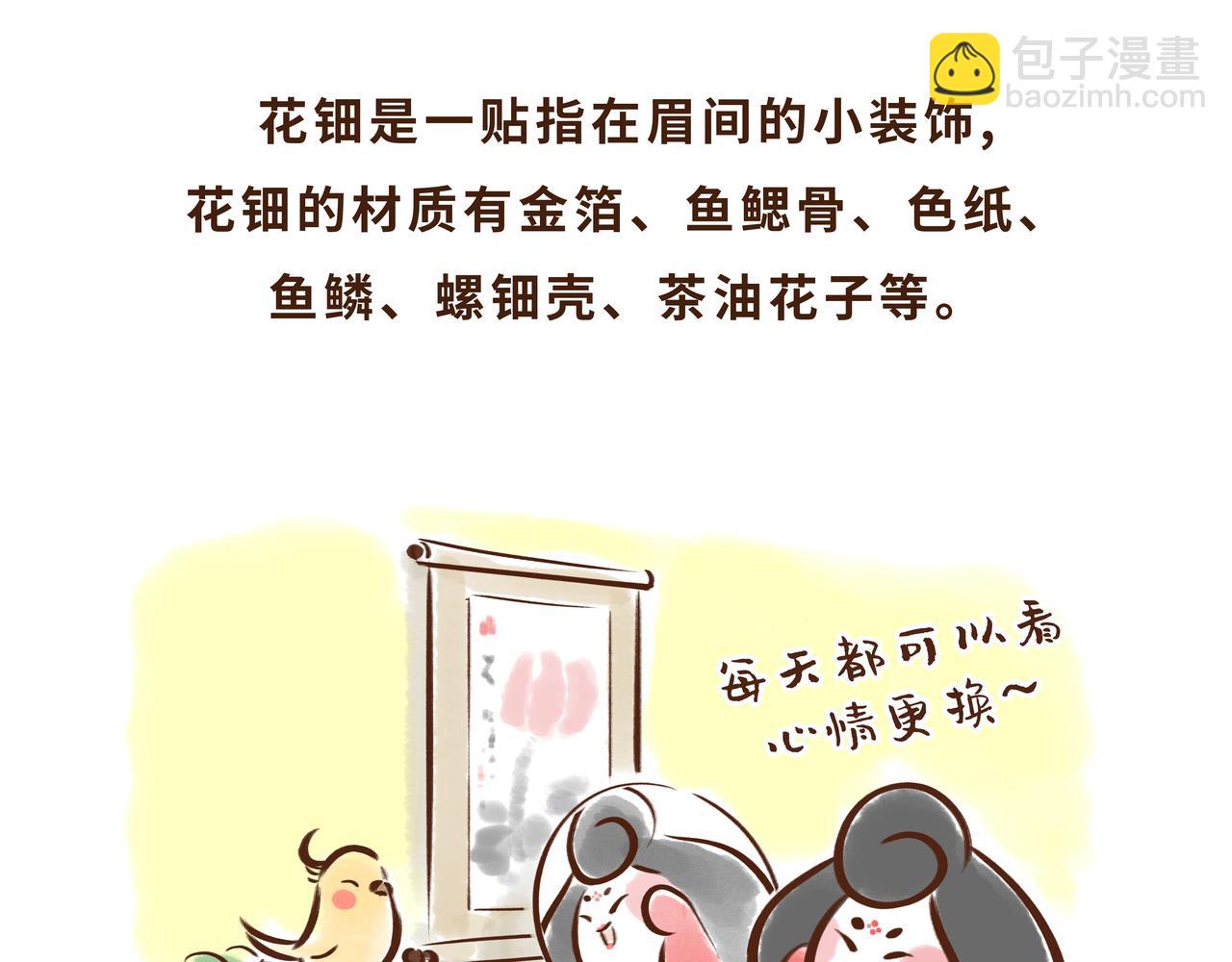 一学就会的唐妆秘籍(1/2)-第2话