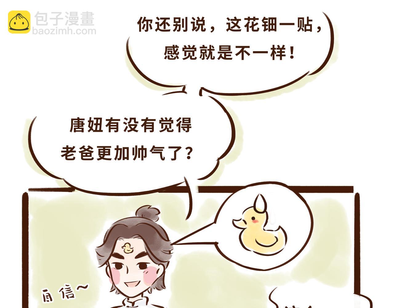 一学就会的唐妆秘籍(1/2)-第2话