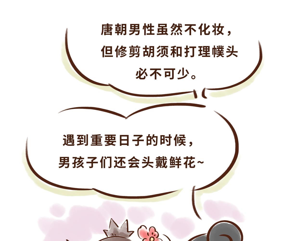 一学就会的唐妆秘籍(1/2)-第2话