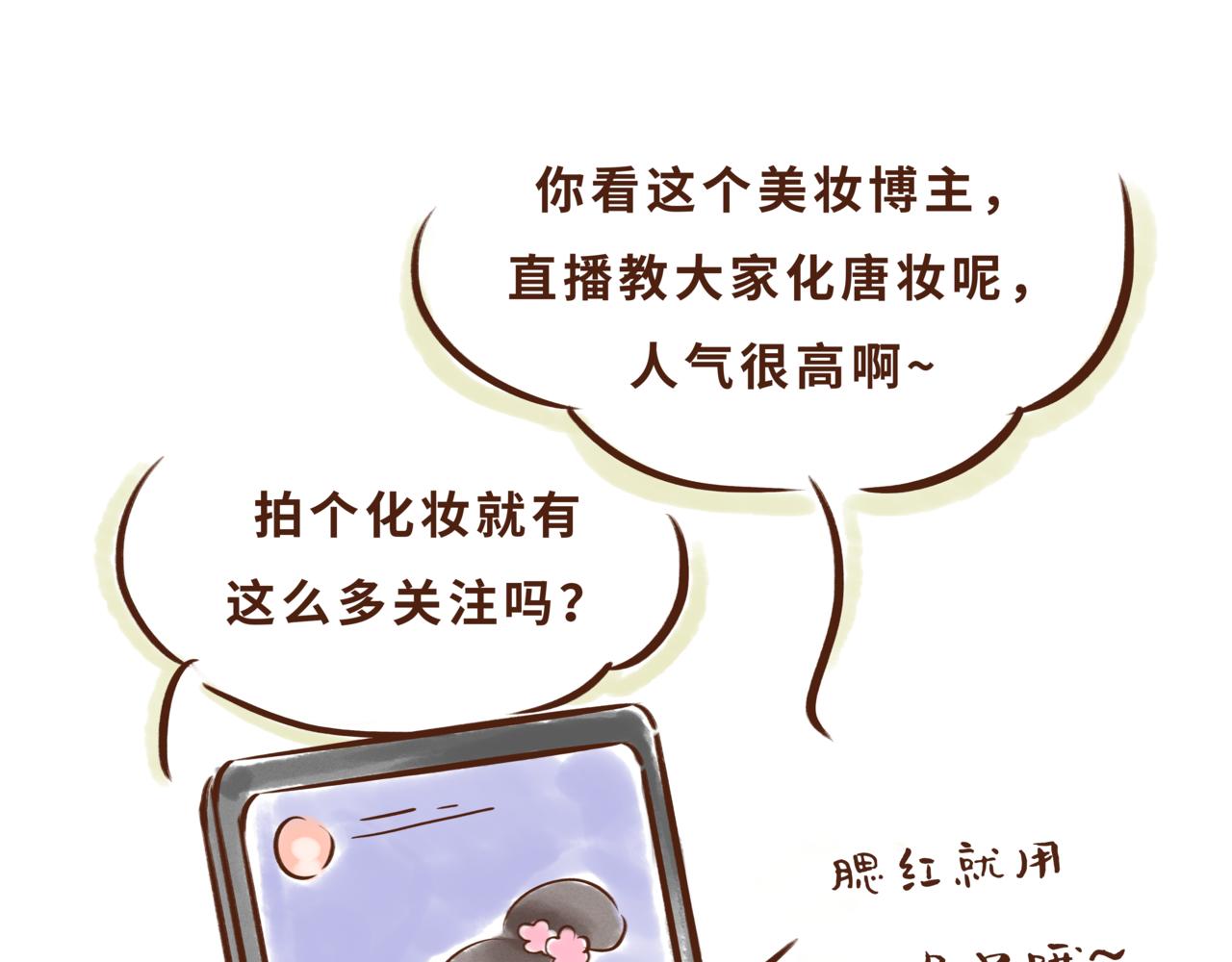 一学就会的唐妆秘籍(1/2)-第2话