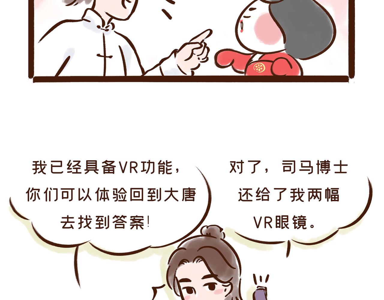 第1册收官:我们的长安城(上)(1/2)-第20话