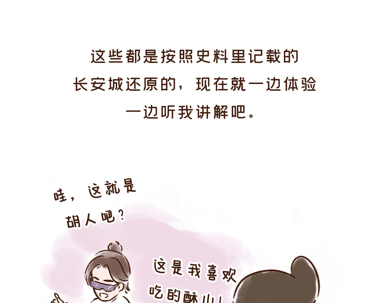 第1册收官:我们的长安城(上)(1/2)-第20话