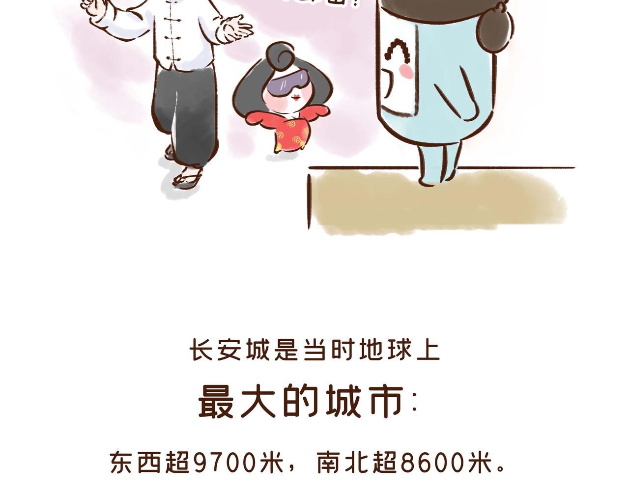 第1册收官:我们的长安城(上)(1/2)-第20话