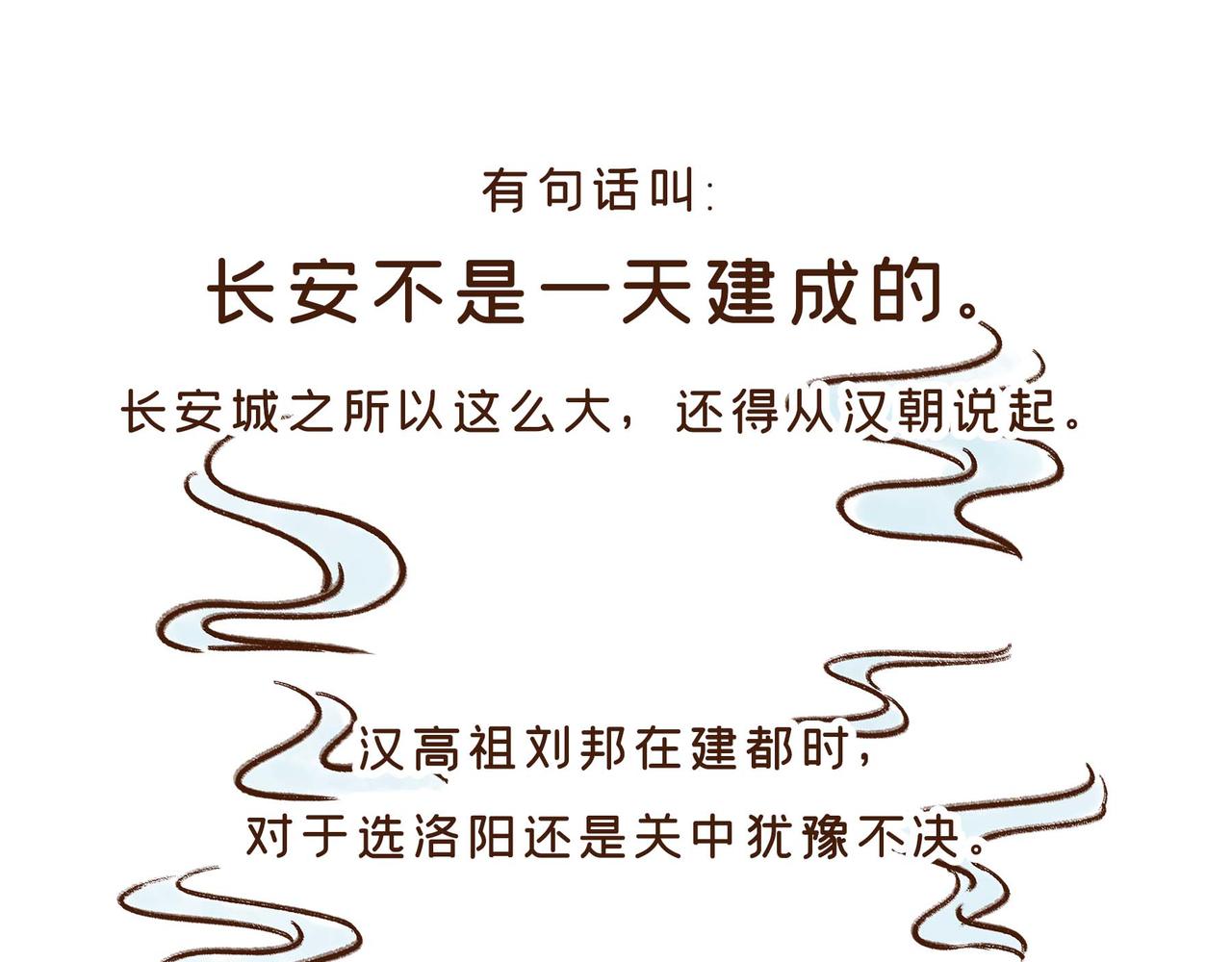 第1册收官:我们的长安城(上)(1/2)-第20话