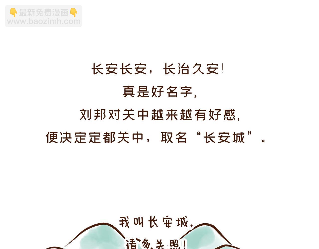 第1册收官:我们的长安城(上)(1/2)-第20话