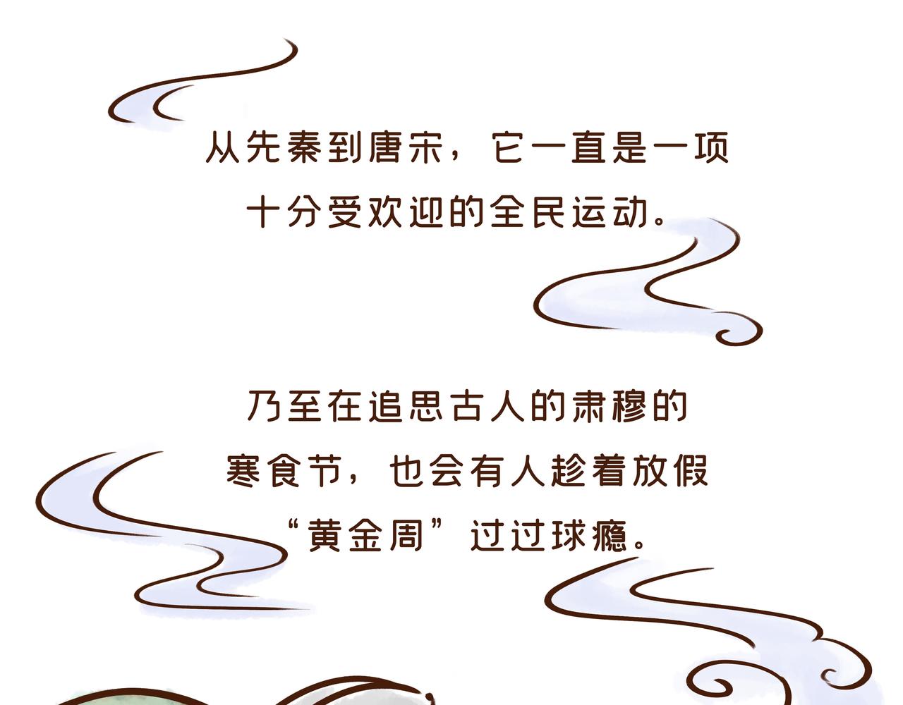 1300年前的&ldquo;铿锵玫瑰&rdquo;(1/3)-第24话