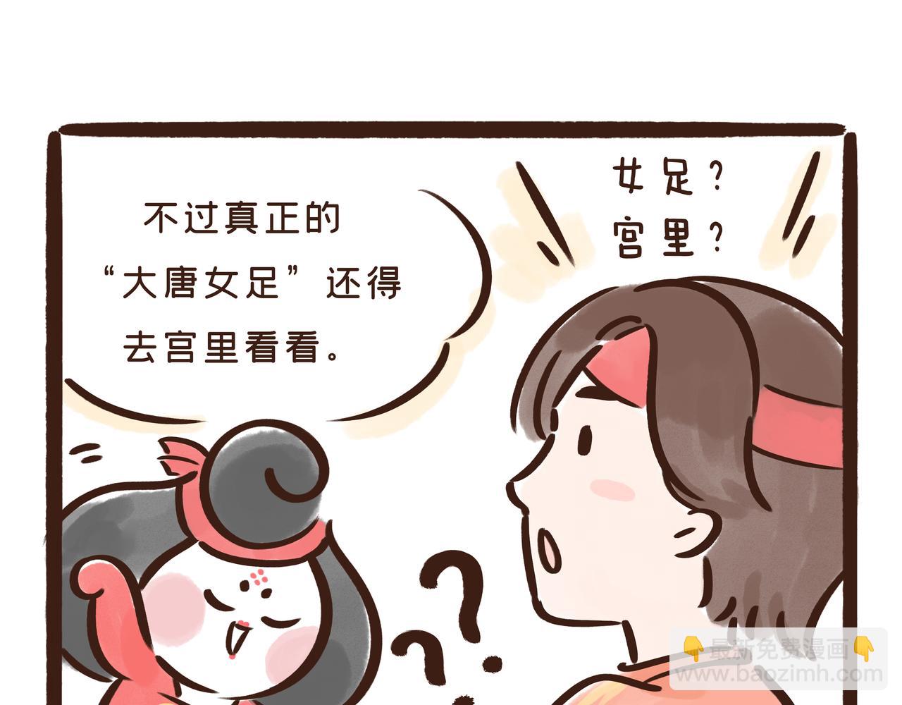 1300年前的&ldquo;铿锵玫瑰&rdquo;(1/3)-第24话