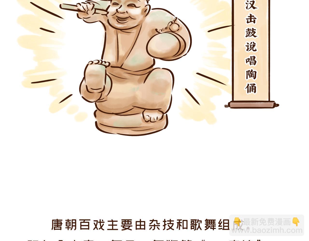 唐 朝 看 戏 指 南(1/3)-第26话