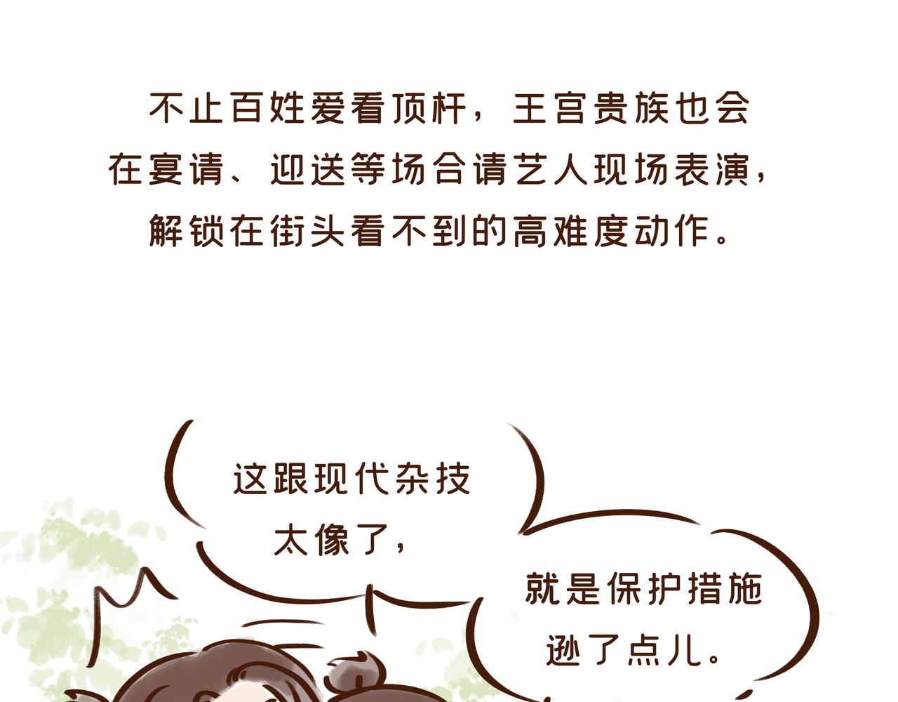 唐 朝 看 戏 指 南(1/3)-第26话