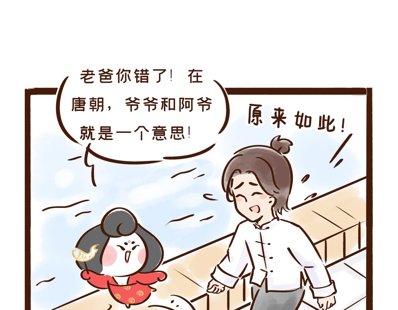 爸爸的爸爸不是爷爷？唐朝称谓太&ldquo;奇葩&rdquo;(1/2)-第28话