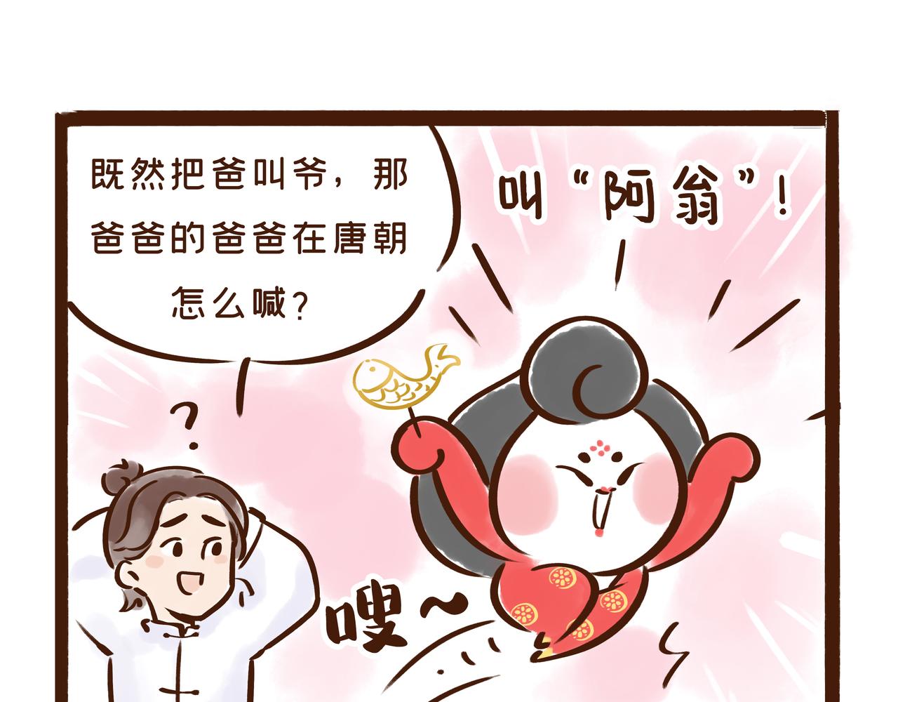 爸爸的爸爸不是爷爷？唐朝称谓太&ldquo;奇葩&rdquo;(1/2)-第28话