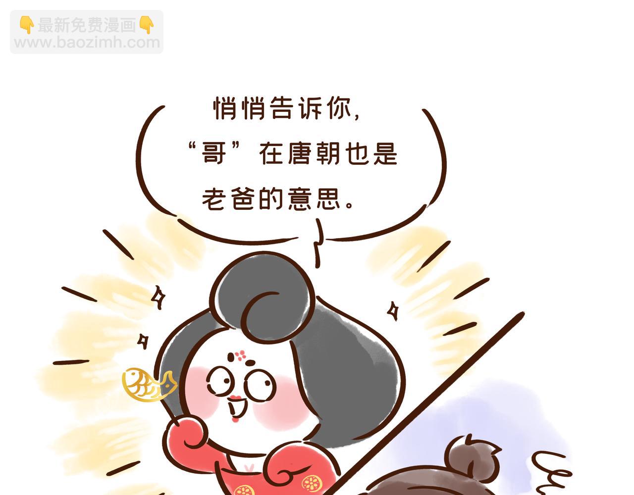 爸爸的爸爸不是爷爷？唐朝称谓太&ldquo;奇葩&rdquo;(1/2)-第28话