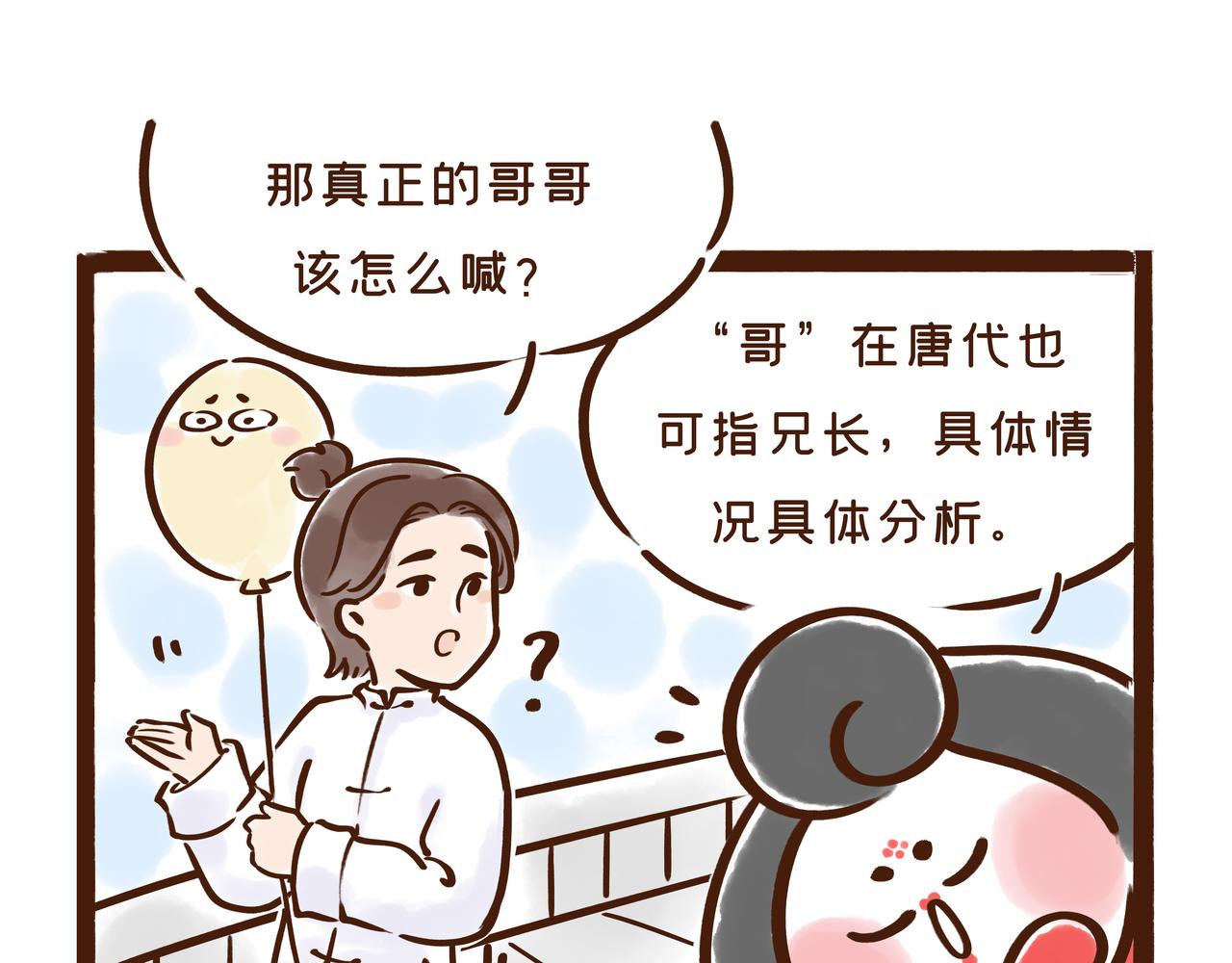 爸爸的爸爸不是爷爷？唐朝称谓太&ldquo;奇葩&rdquo;(1/2)-第28话