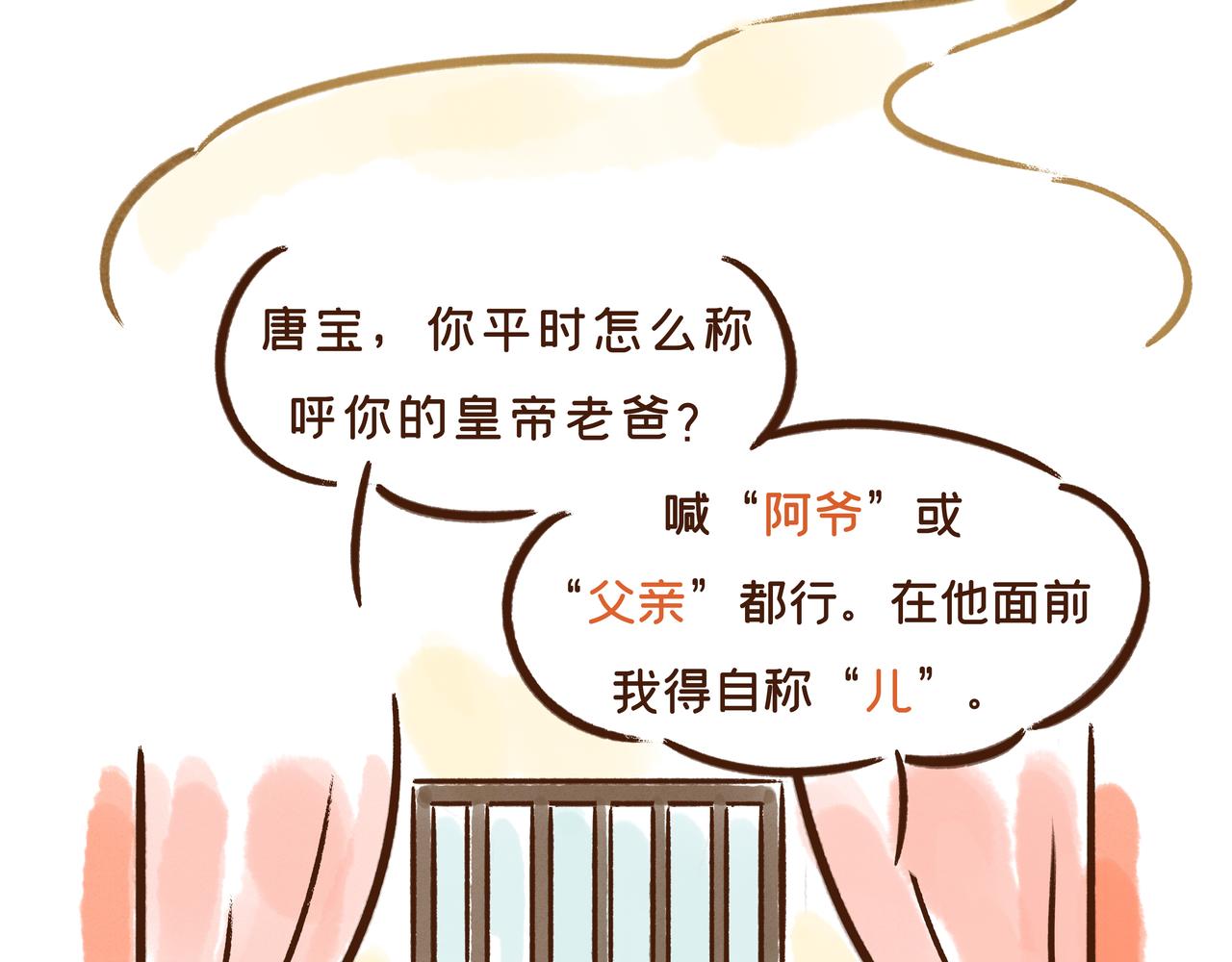 爸爸的爸爸不是爷爷？唐朝称谓太&ldquo;奇葩&rdquo;(1/2)-第28话