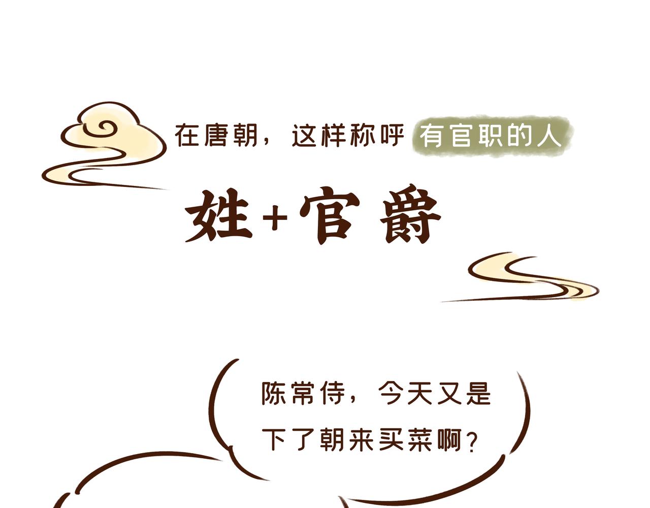 爸爸的爸爸不是爷爷？唐朝称谓太&ldquo;奇葩&rdquo;(1/2)-第28话