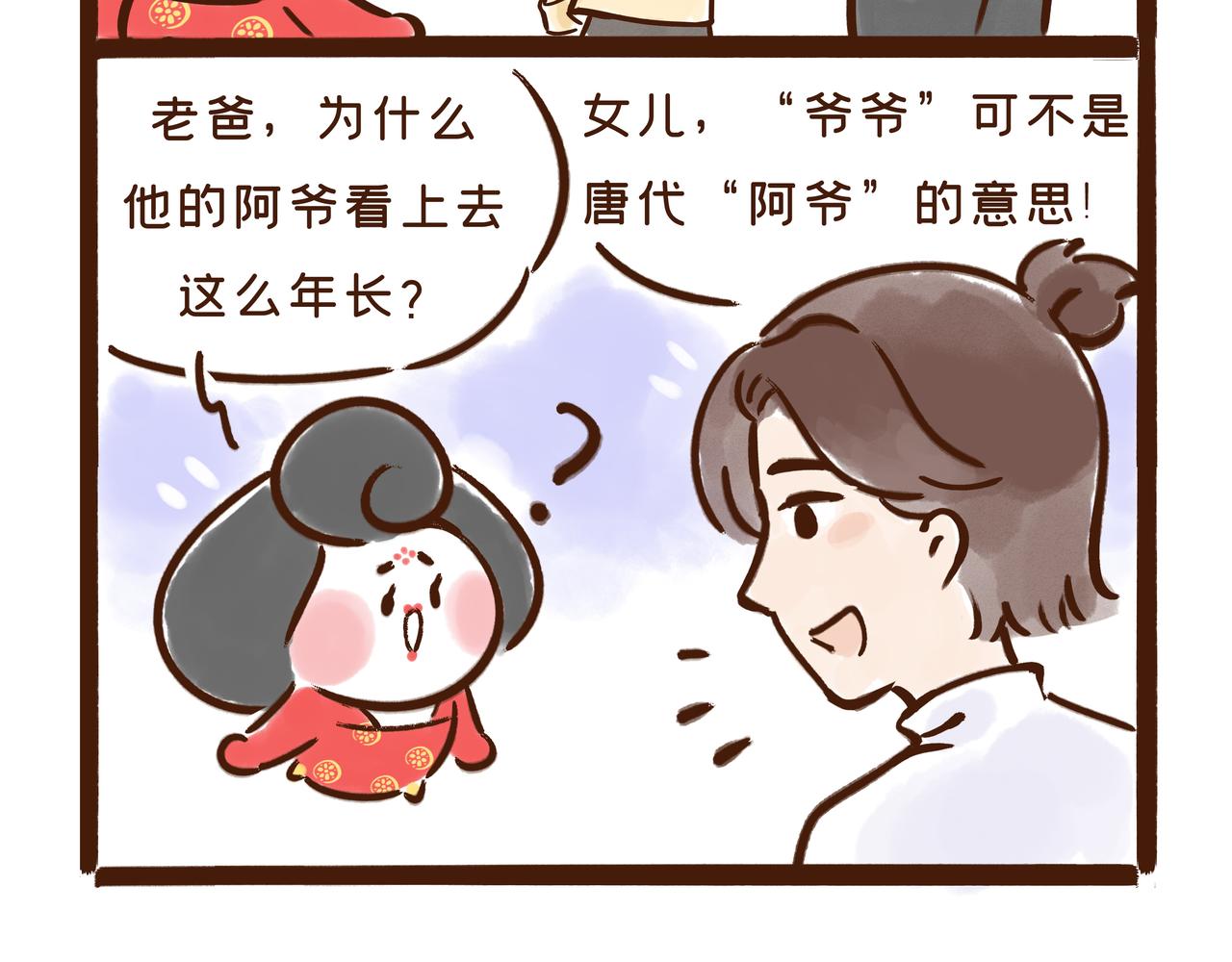 爸爸的爸爸不是爷爷？唐朝称谓太&ldquo;奇葩&rdquo;(1/2)-第28话