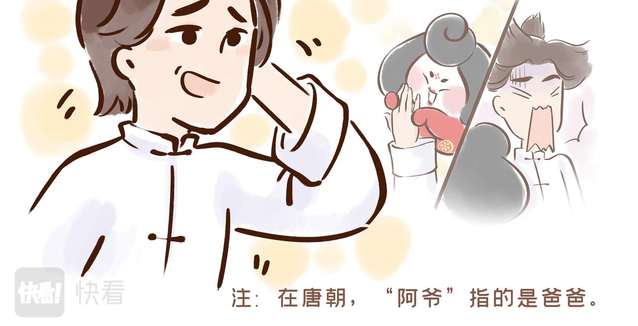 爸爸的爸爸不是爷爷？唐朝称谓太&ldquo;奇葩&rdquo;(1/2)-第28话