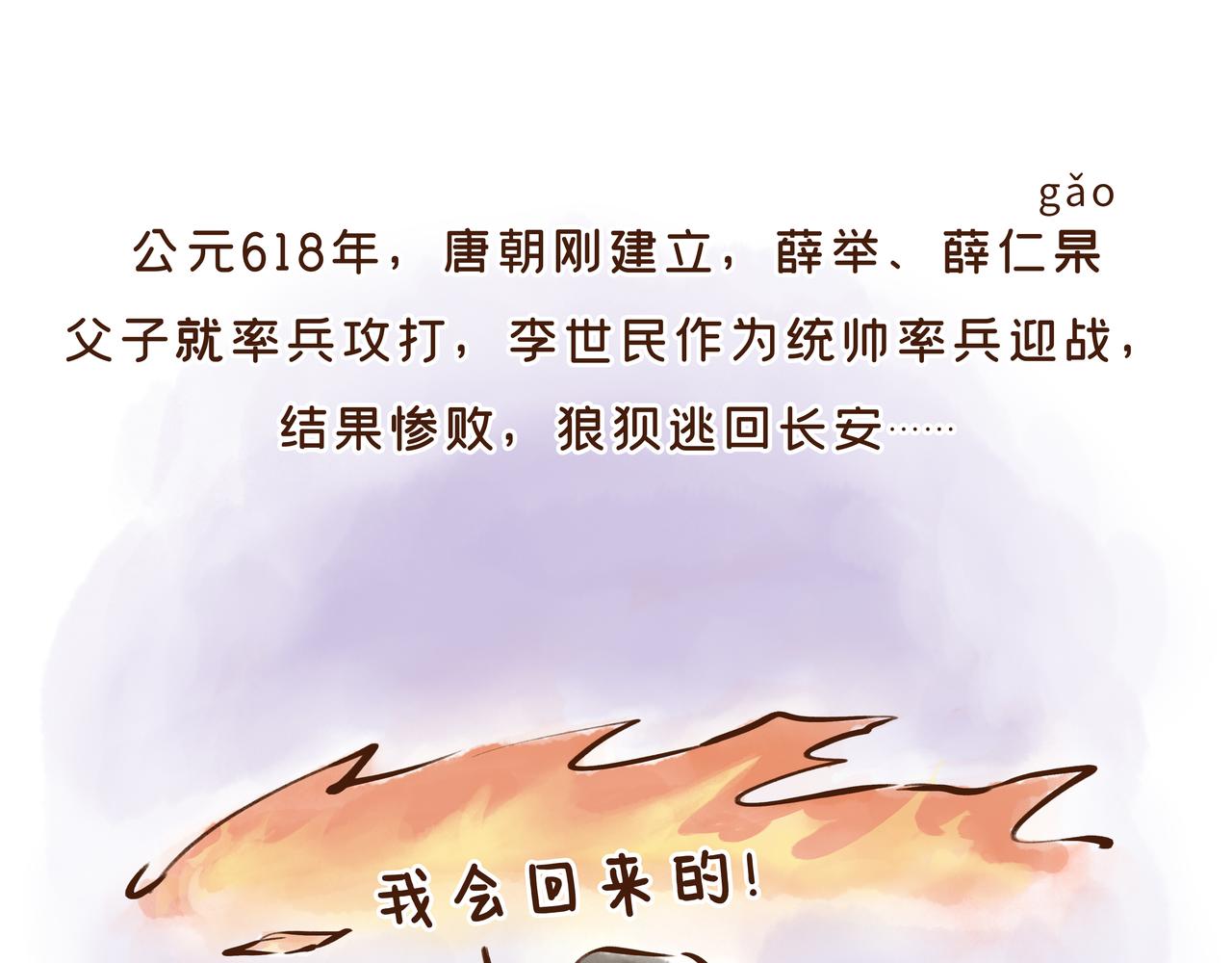 这件流失海外的国宝，曾是唐王李世民的&ldquo;秘密武器&rdquo;(1/2)-第30话