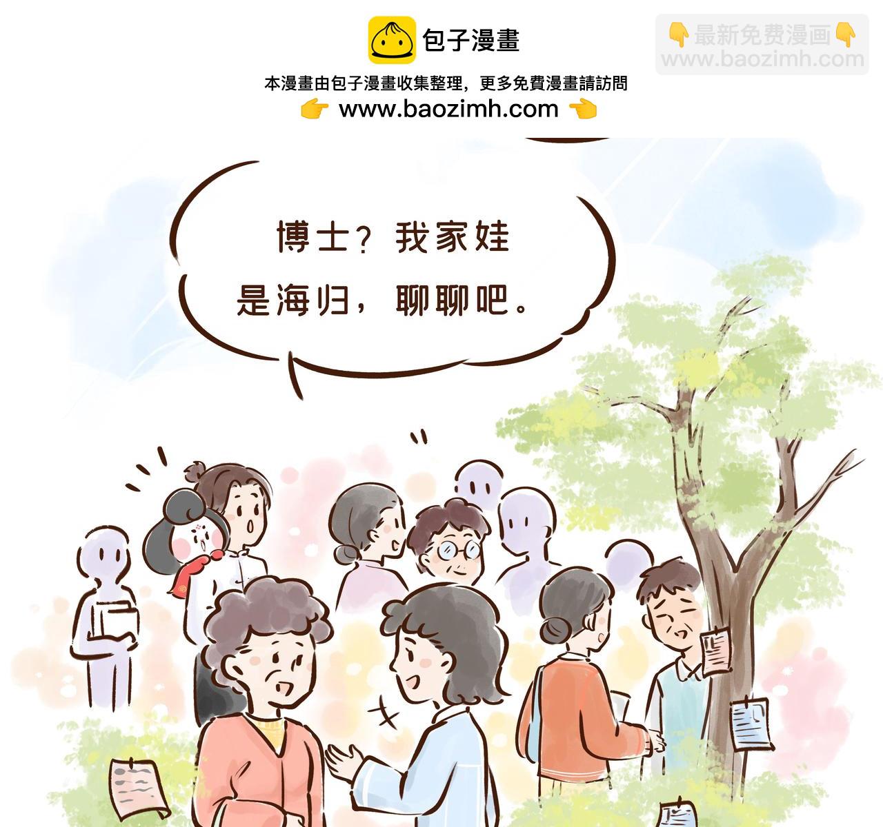 看完古人找对象的流程，我主动联系了媒婆&hellip;&hellip;(1/3)-第32话