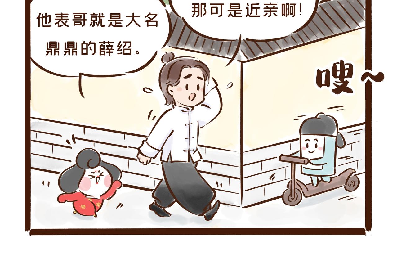 看完古人找对象的流程，我主动联系了媒婆&hellip;&hellip;(1/3)-第32话