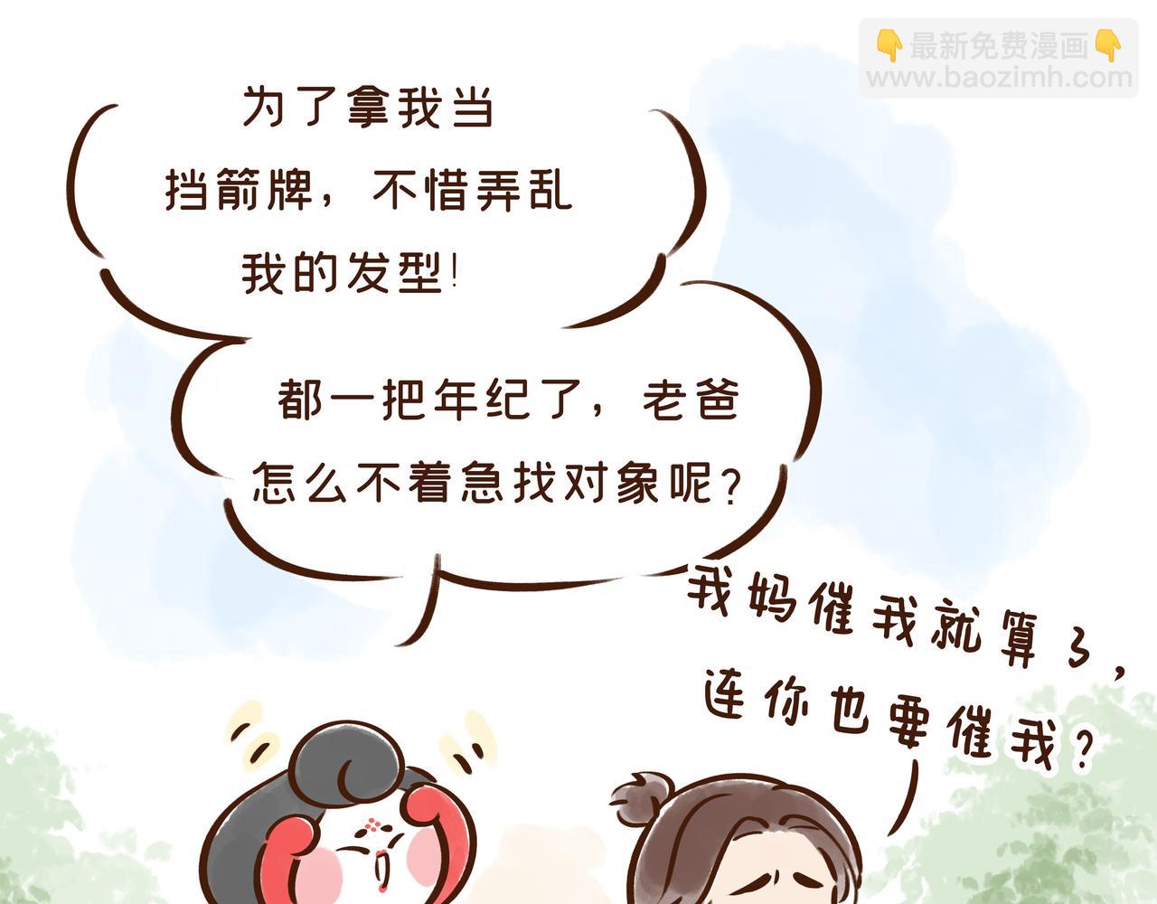 看完古人找对象的流程，我主动联系了媒婆&hellip;&hellip;(1/3)-第32话